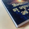 God Se Genade Is Genoeg – Solly Ozrovech secondhand book