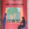 IMG_20260327_163411_edit_30141366250896 Husband & Wife Casebook – M. C. J. Olmesdahl secondhand book
