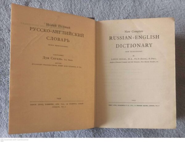 New Complete Russian-English Dictionary (New Orthography) — Louis Segal secondhand book
