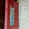 Vergenoeg – Marita Van Der Vyver secondhand book