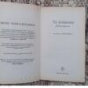The Aristocratic Adventurer — David Cannadine secondhand book