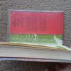 The Clans And Tartans Of Scotland – Robert Bain secondhand book
