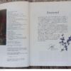 The Southern Living Garden Book — Steve Bender secondhand book